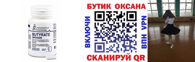 Бутират оксана Малоярославец